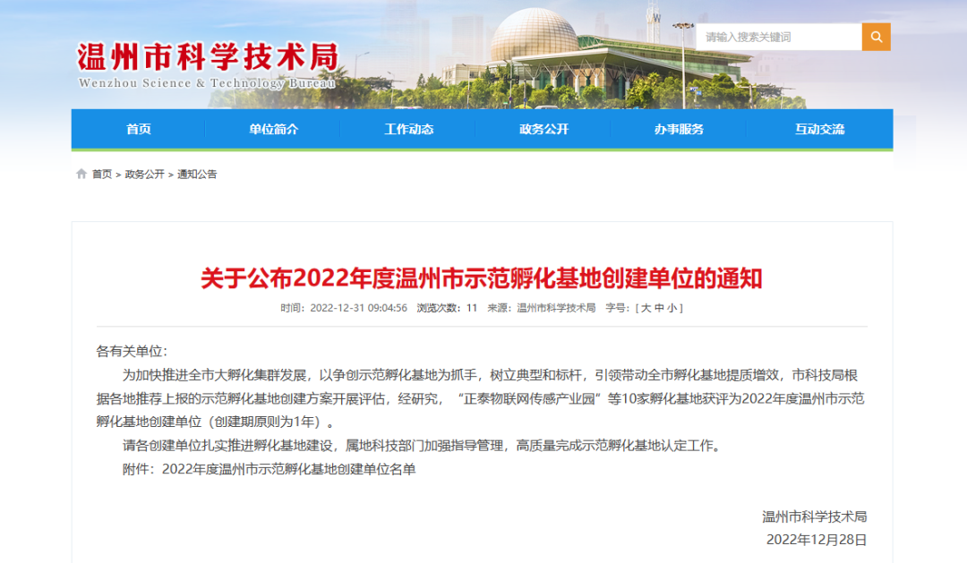 再传喜报！惠利玛成功获评“温州市示范孵化基地创建单位”