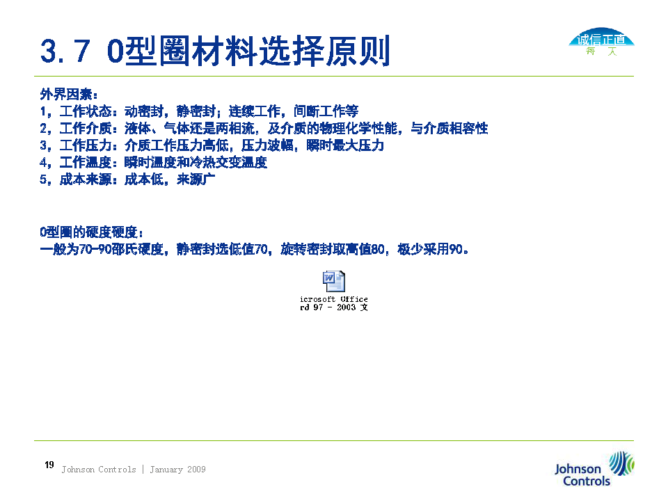 O型圈密封選擇、溝槽設計及失效分析（轉自液壓那些事）的圖19