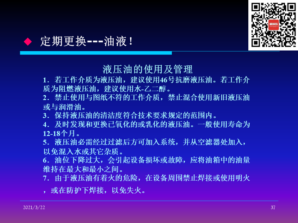 如何控制液壓系統清潔度（轉自液壓那些事）的圖37