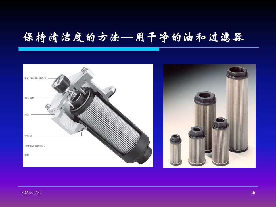 如何控制液壓系統清潔度（轉自液壓那些事）的圖26