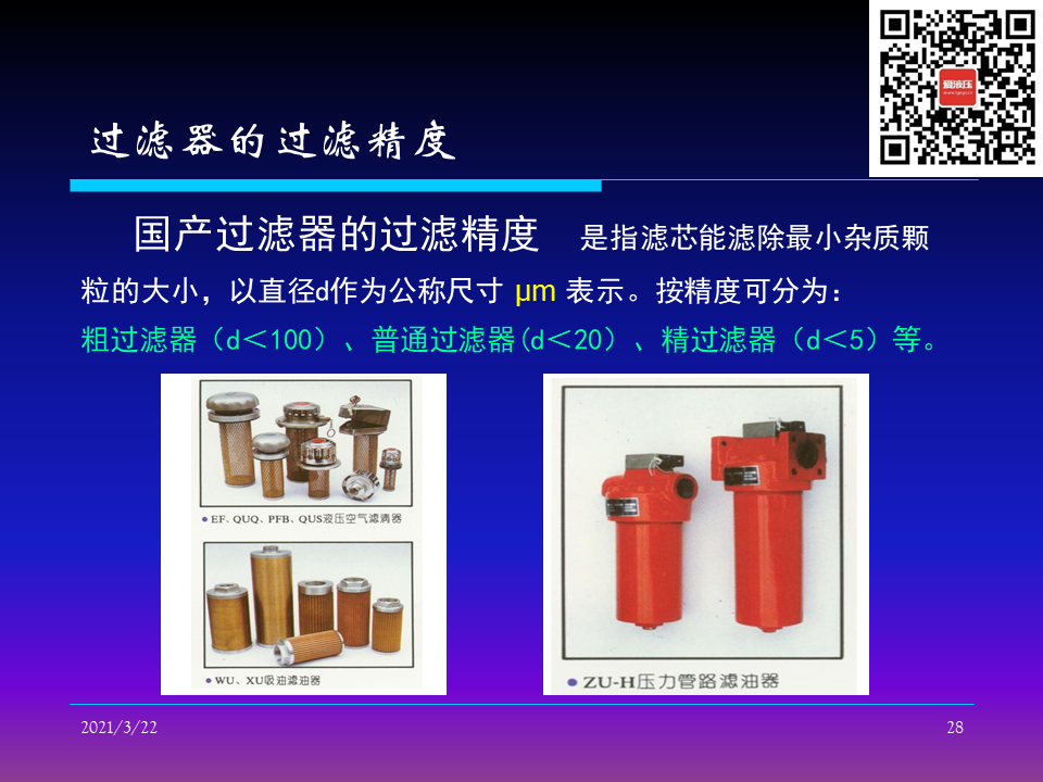 如何控制液壓系統清潔度（轉自液壓那些事）的圖28