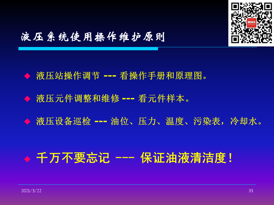 如何控制液壓系統清潔度（轉自液壓那些事）的圖35