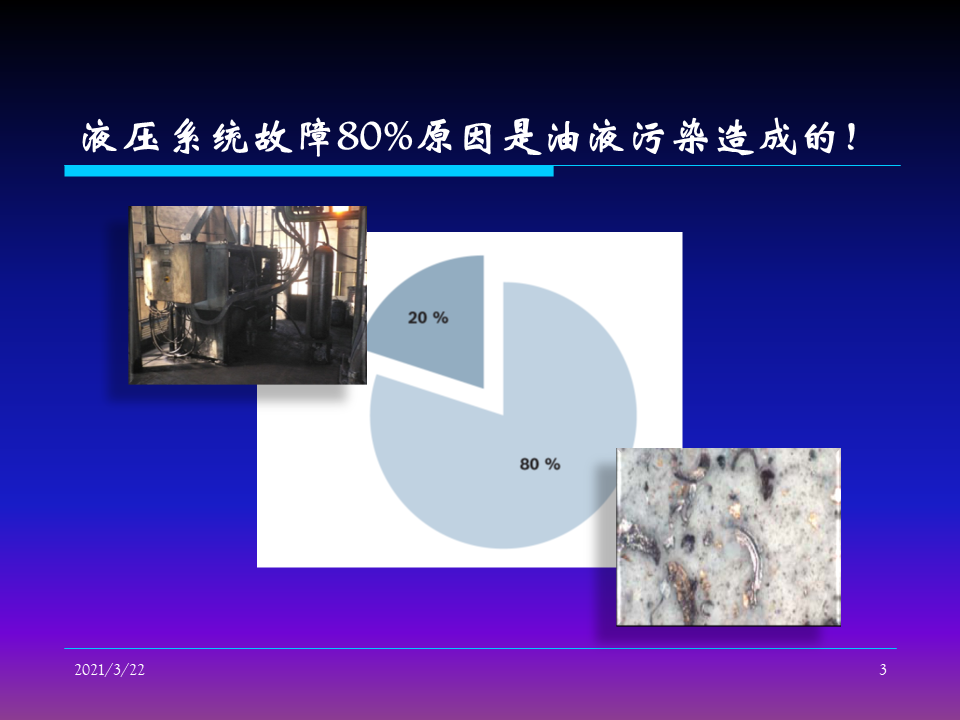 如何控制液壓系統清潔度（轉自液壓那些事）的圖3