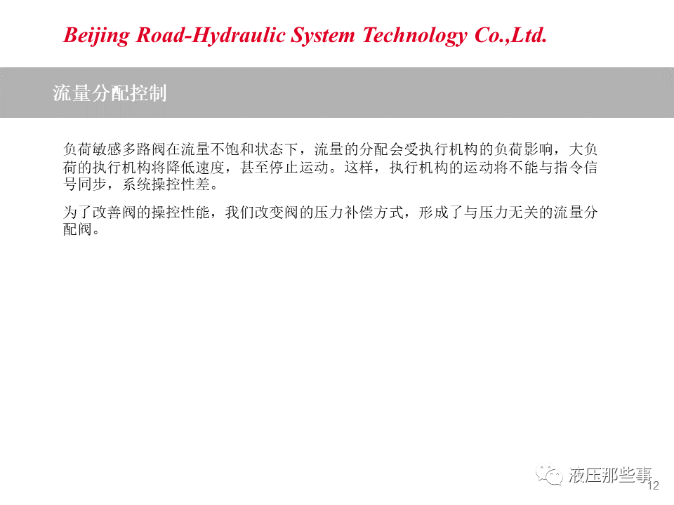 负载敏感阀原理及应用案例的图11