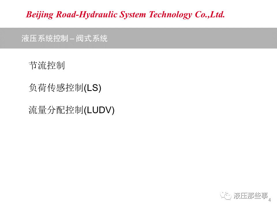 负载敏感阀原理及应用案例的图3