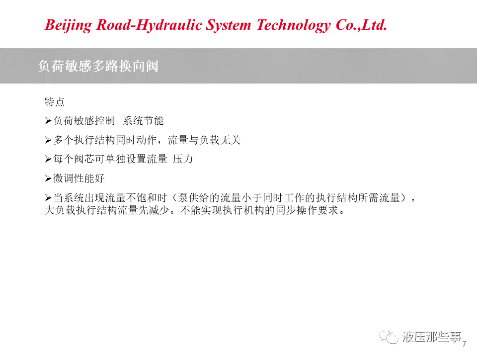 负载敏感阀原理及应用案例的图6
