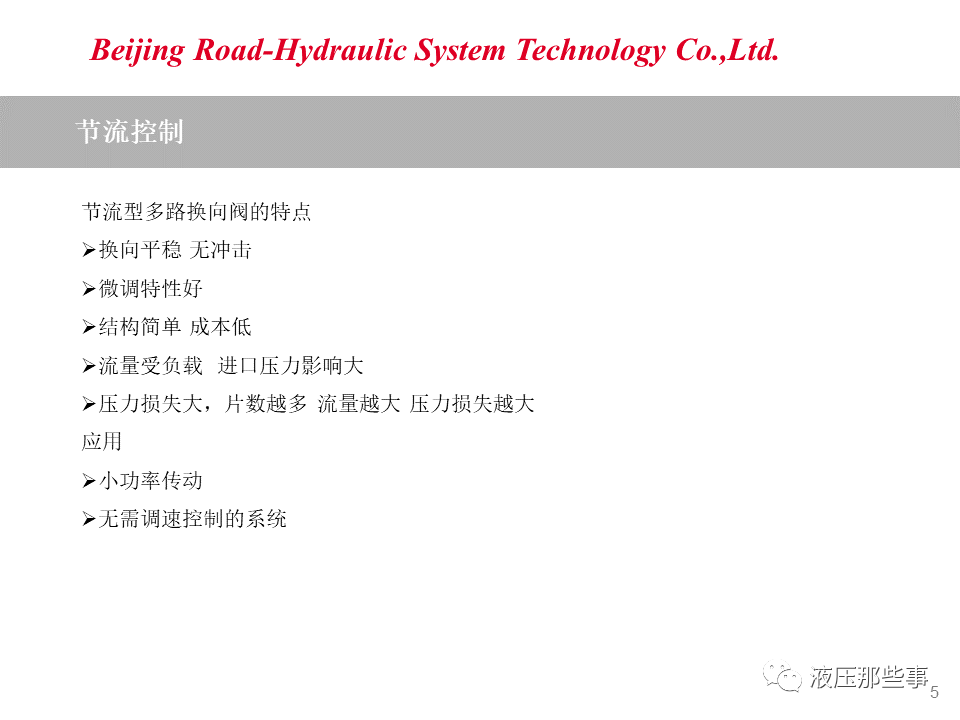 负载敏感阀原理及应用案例的图4