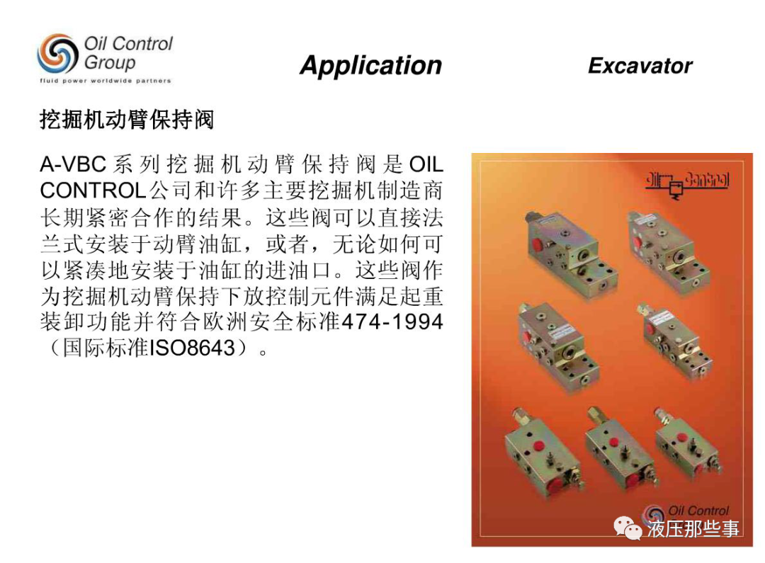 挖掘机动臂保持阀原理及技术特点的图1