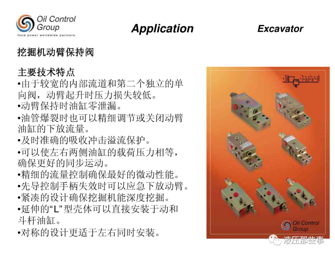 挖掘机动臂保持阀原理及技术特点的图2