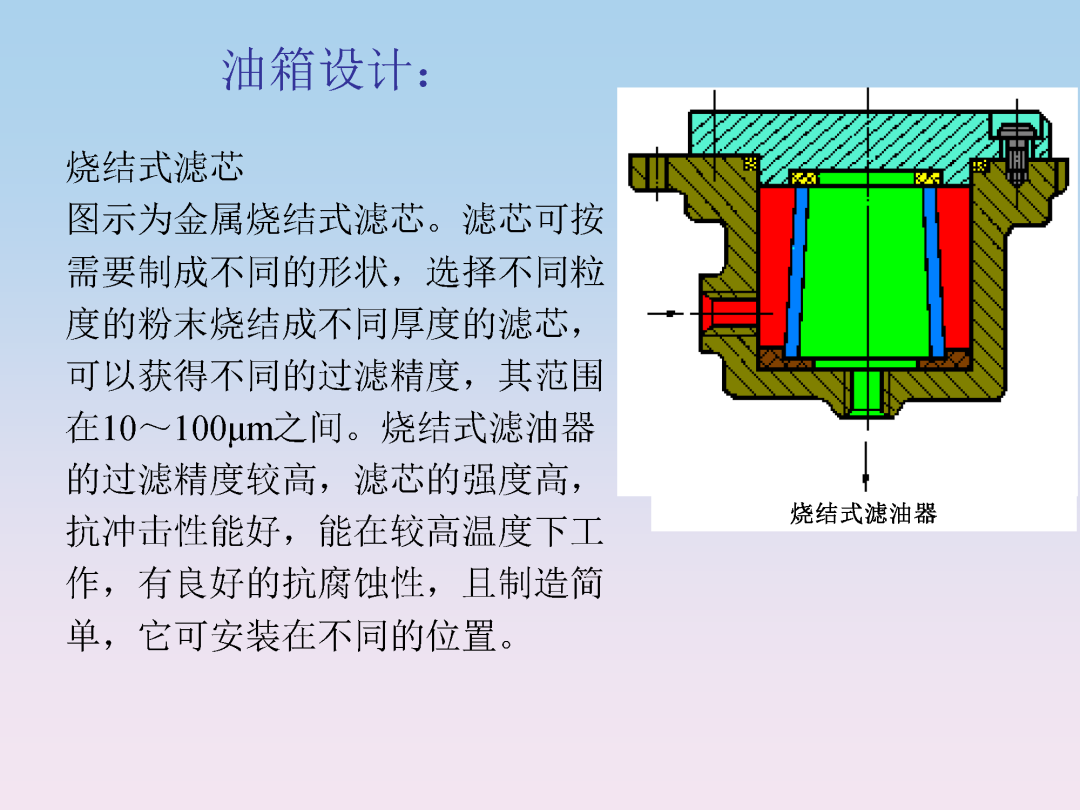 液压泵站油箱设计和附件选型培训的图8