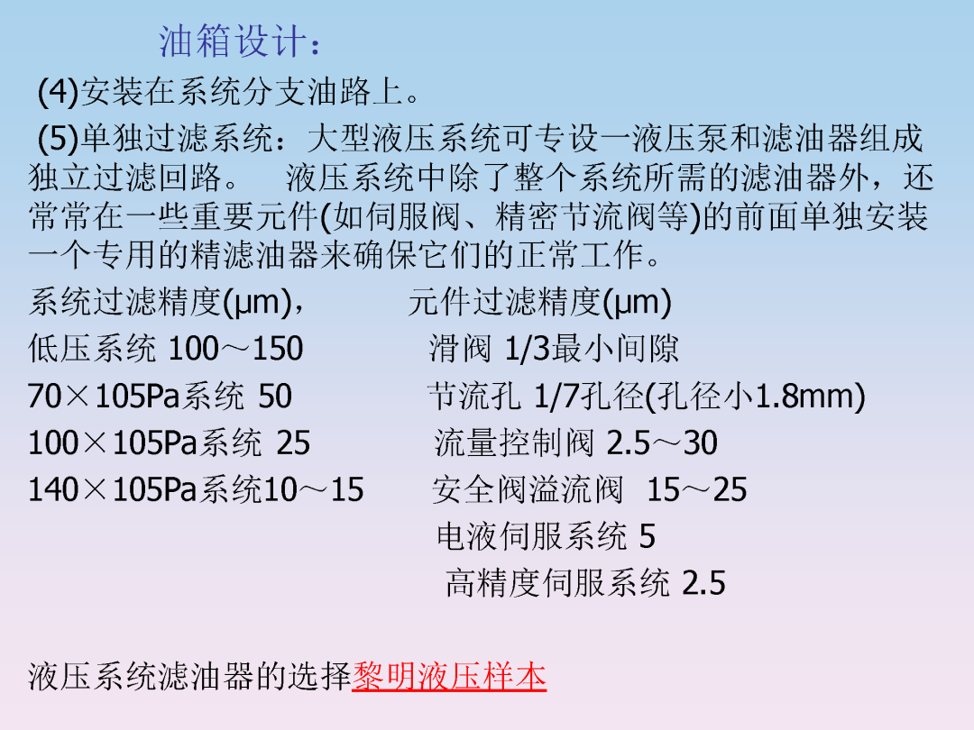 液压泵站油箱设计和附件选型培训的图4