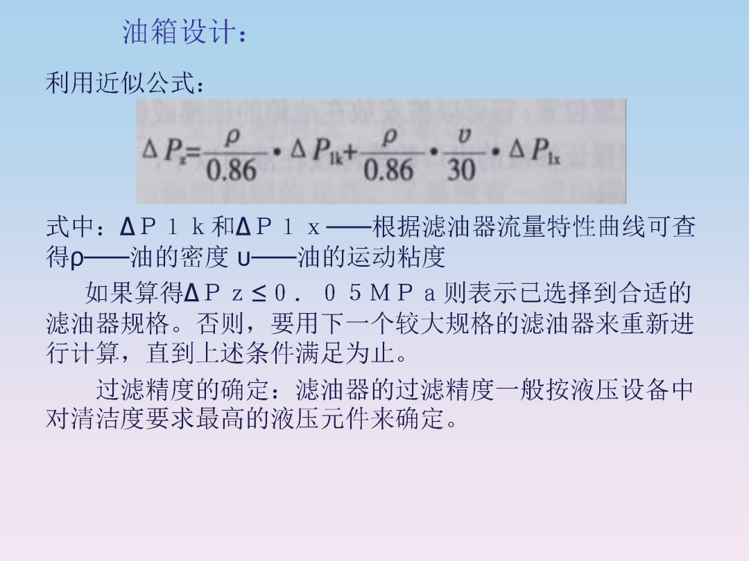 液压泵站油箱设计和附件选型培训的图19