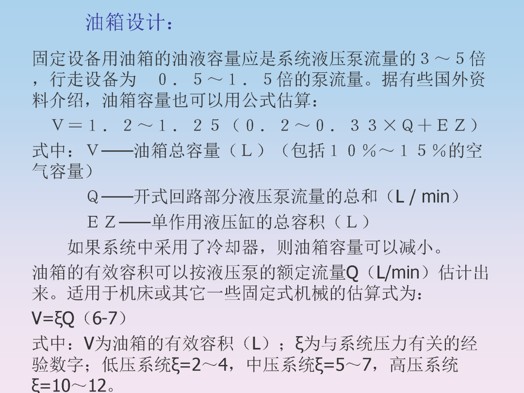 液压泵站油箱设计和附件选型培训的图15