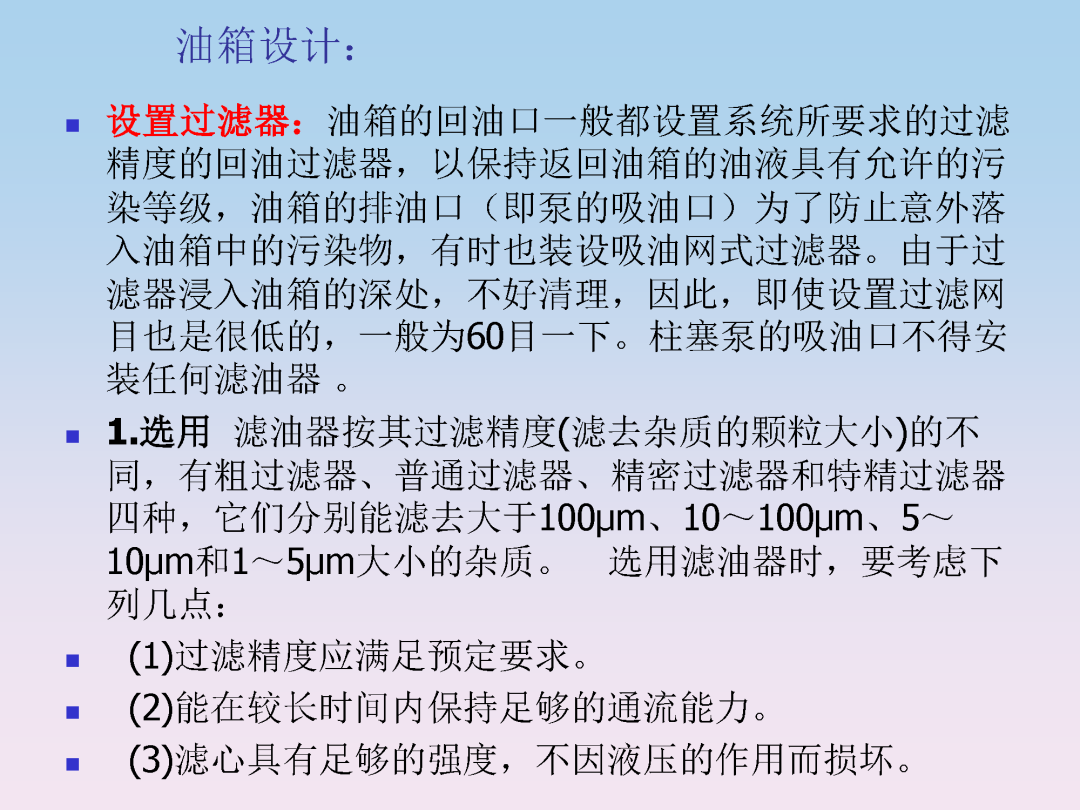 液压泵站油箱设计和附件选型培训的图2