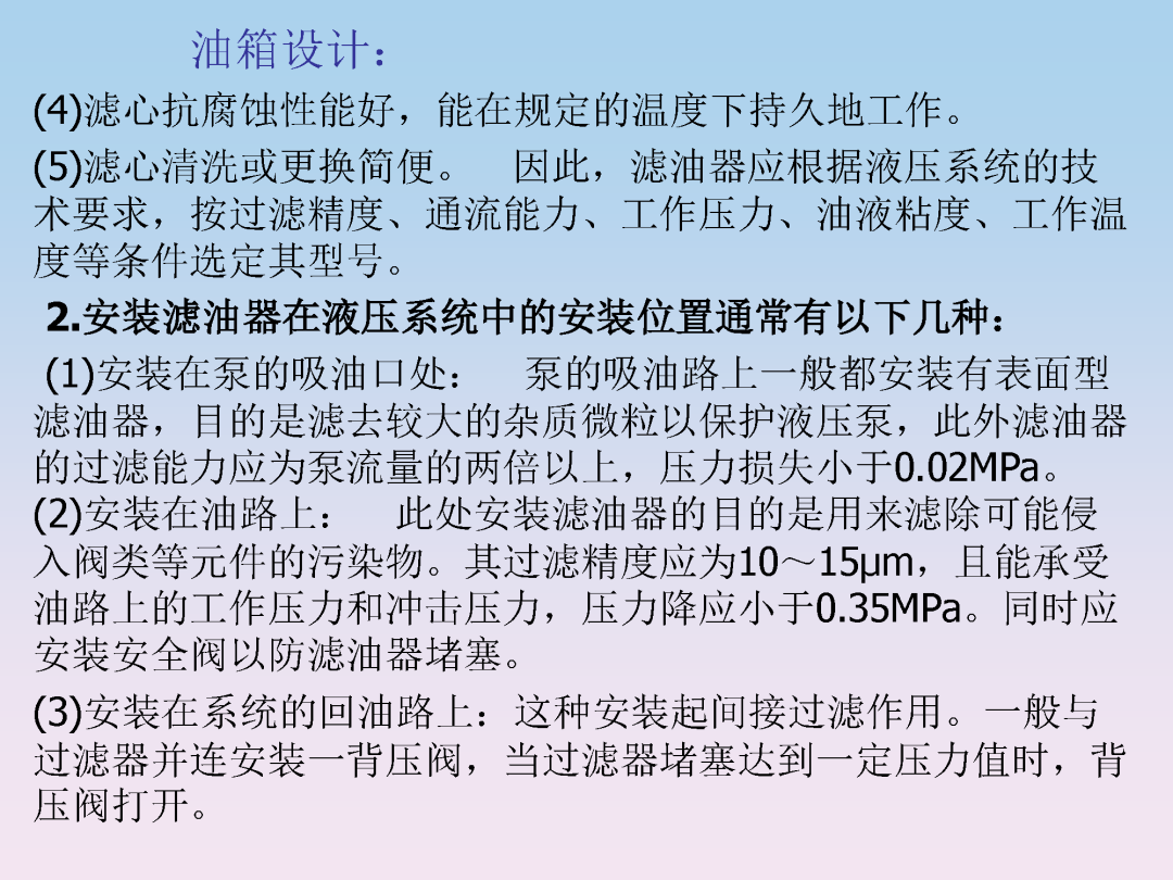 液压泵站油箱设计和附件选型培训的图3