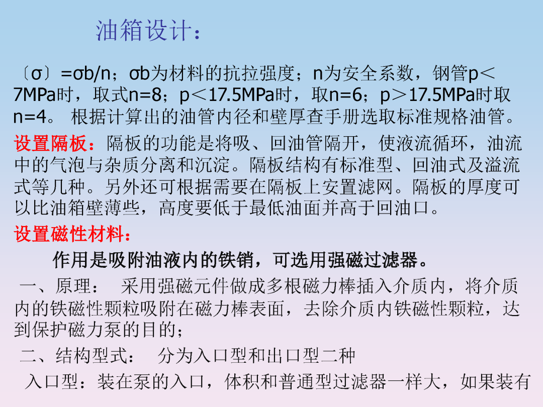 液压泵站油箱设计和附件选型培训的图10