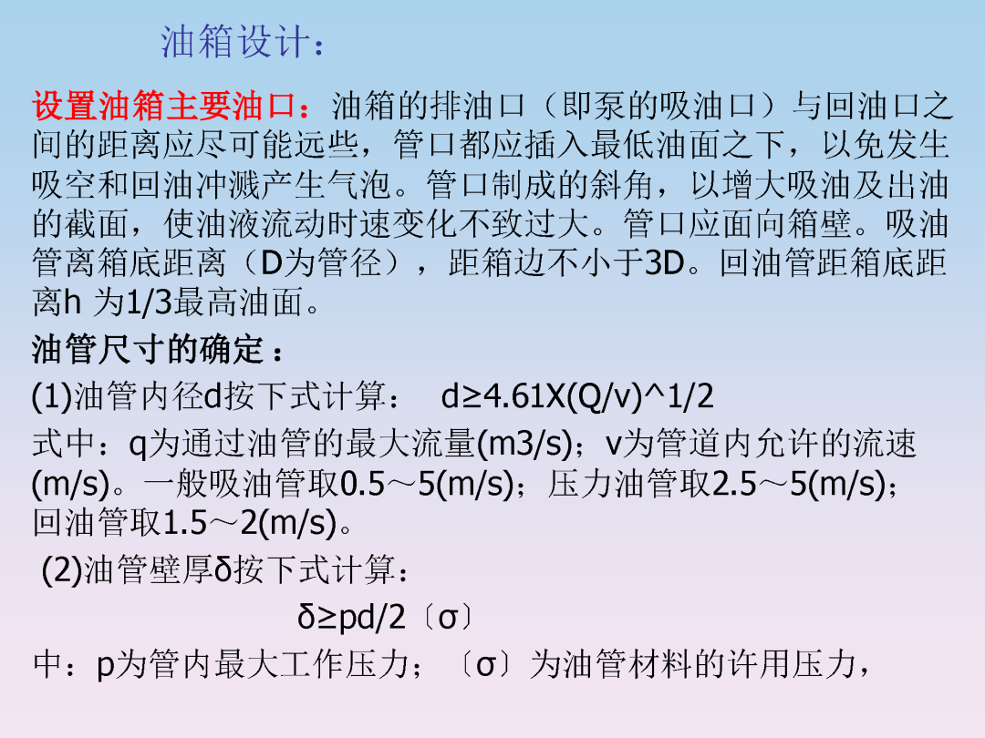 液压泵站油箱设计和附件选型培训的图9