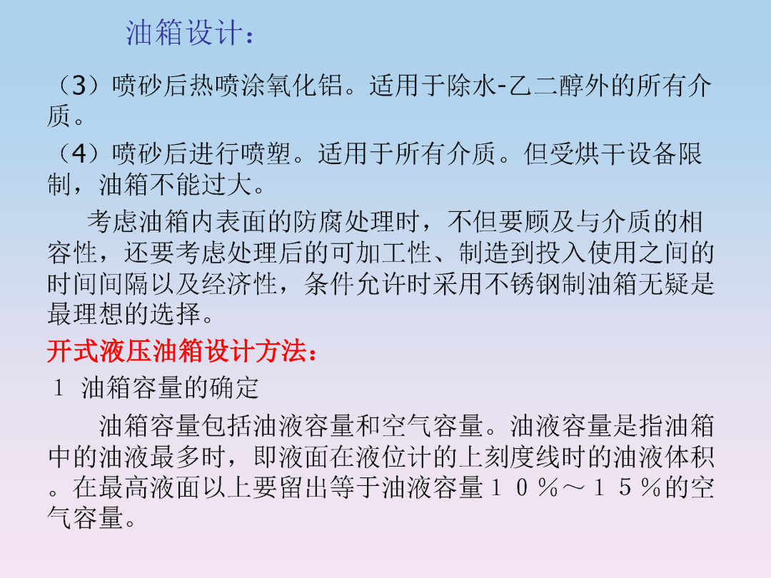 液压泵站油箱设计和附件选型培训的图14