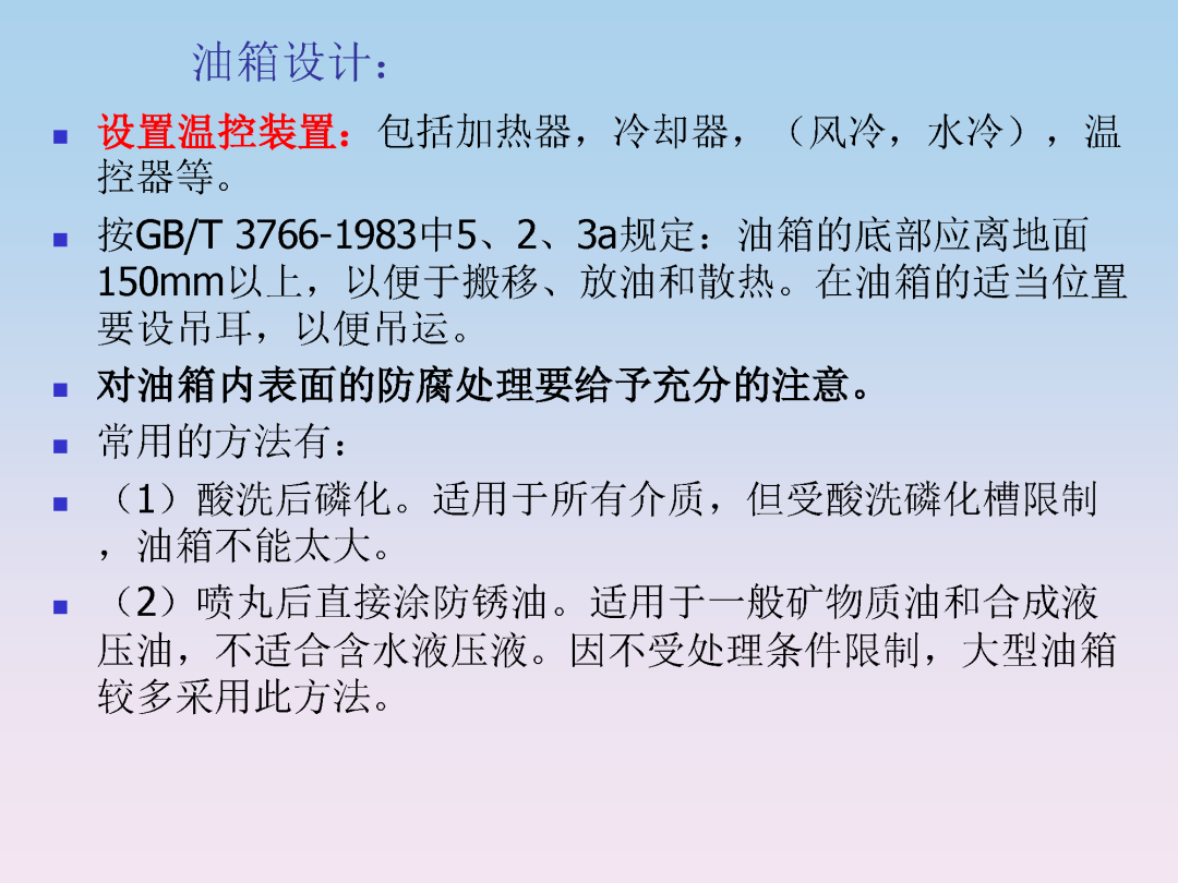 液压泵站油箱设计和附件选型培训的图13