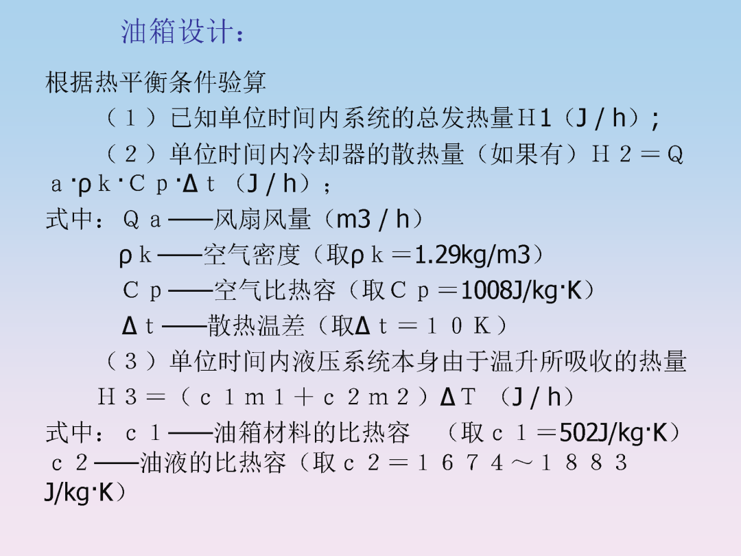 液压泵站油箱设计和附件选型培训的图16