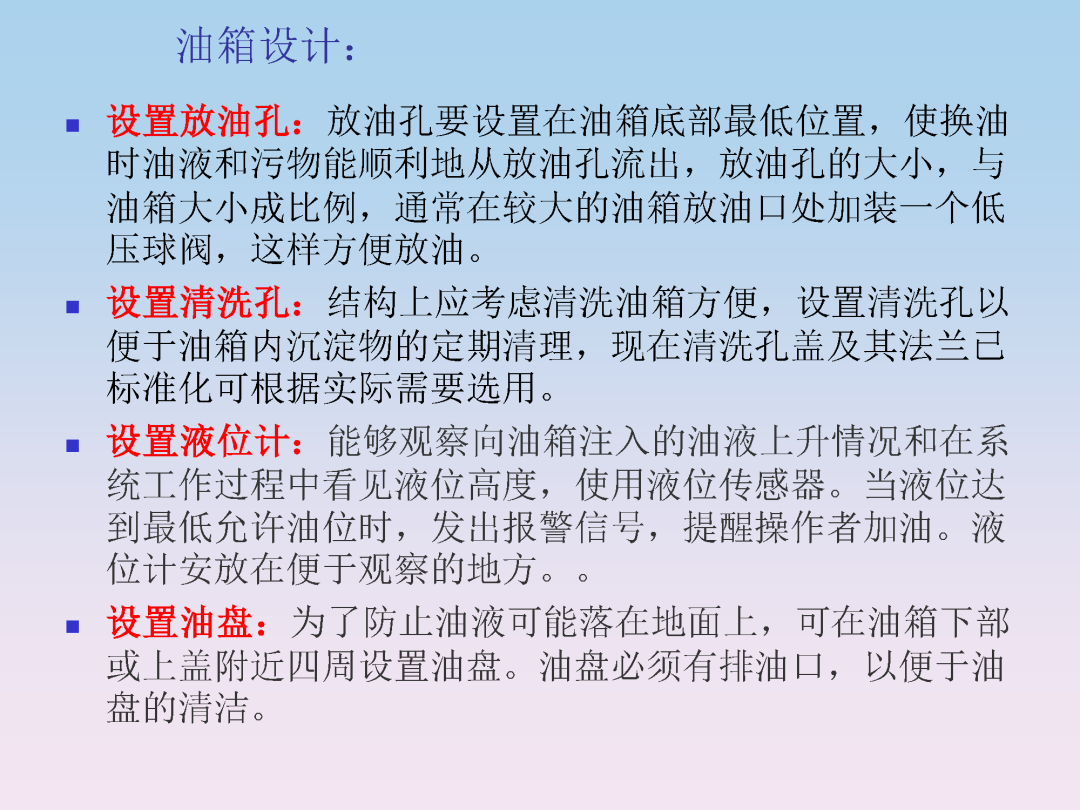 液压泵站油箱设计和附件选型培训的图12