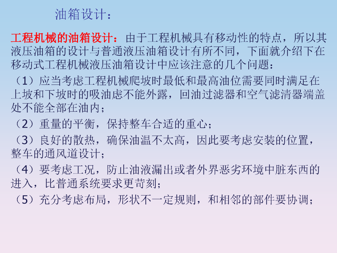 液压泵站油箱设计和附件选型培训的图20