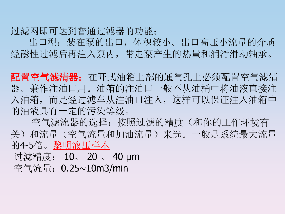液压泵站油箱设计和附件选型培训的图11