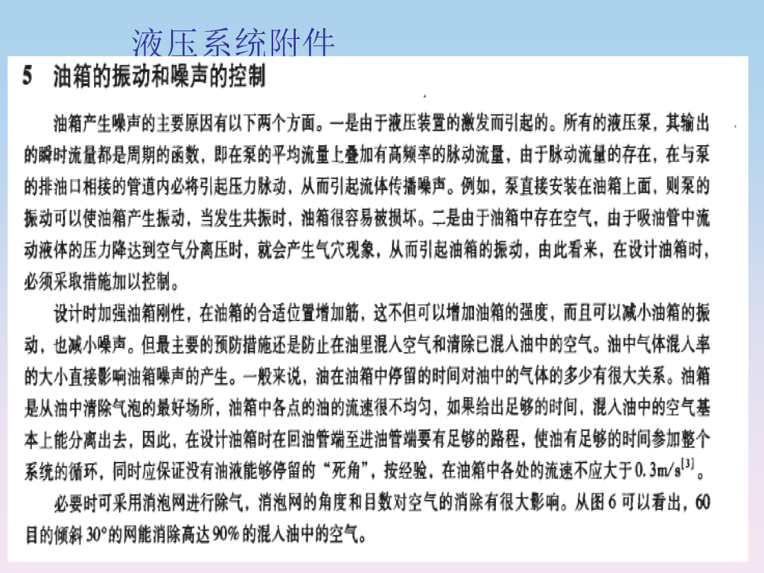 液压泵站油箱设计和附件选型培训的图32