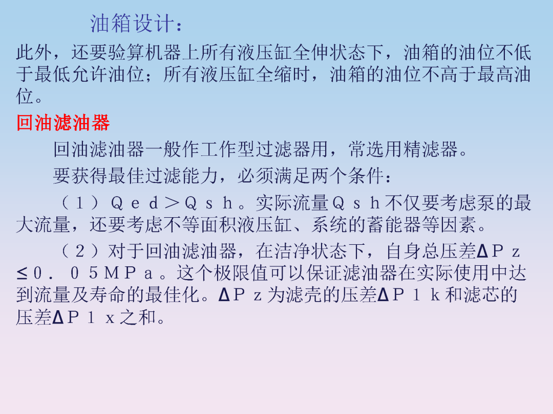 液压泵站油箱设计和附件选型培训的图18