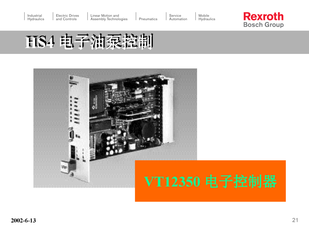 力士乐HS4电子泵培训（转自液压那些事）的图21