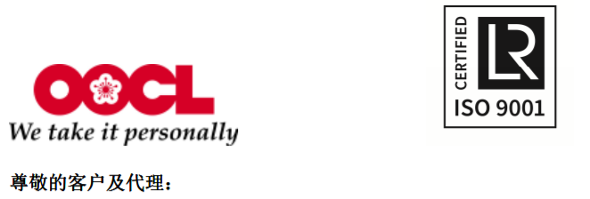 注意！9月起马士基将不再接收运往大陆和香港该类货物；OOCL发布提单新要求！