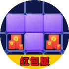 俄罗斯方块赚大钱小游戏