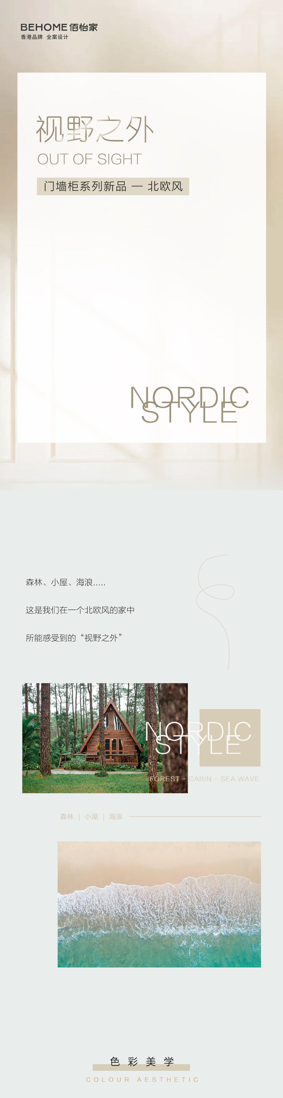 佰怡家全屋家居|新品上市 | 北欧风门墙柜系列，更纯净更亲近！