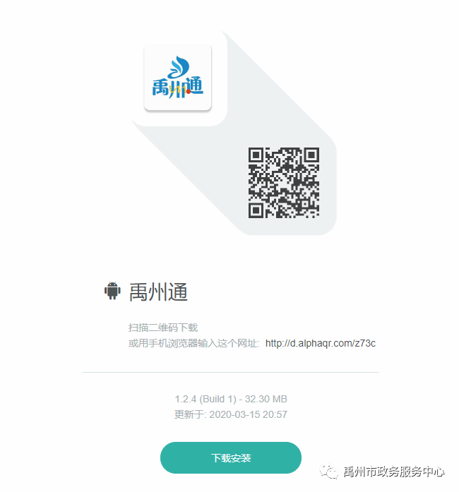 扫描下方二维码下载“禹州通APP”