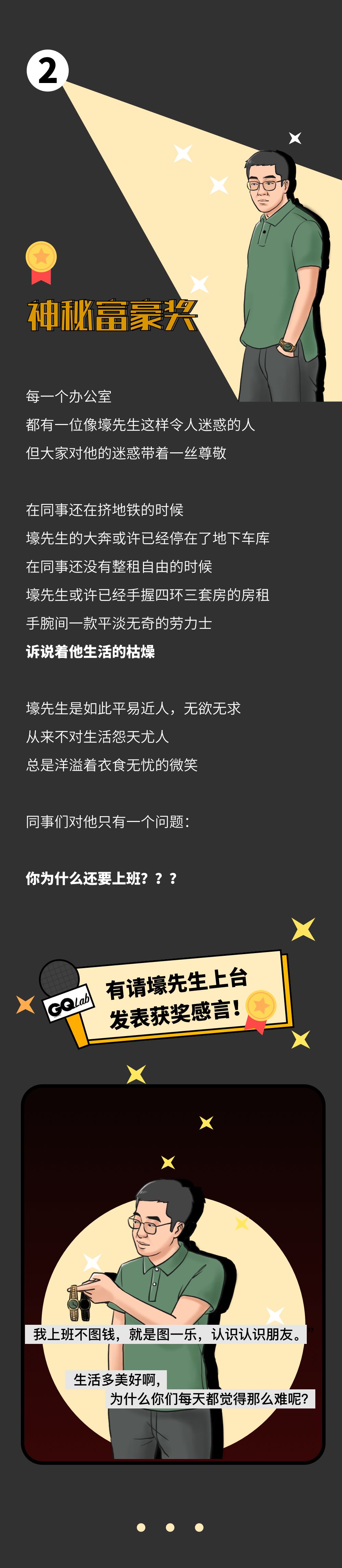 



隐形富豪出来朝九晚五，到底图什么？
