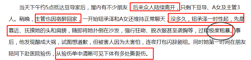 楊超越被包養？  林允三了倪妮？知名大導演性侵女演員？ 娛樂 第6張