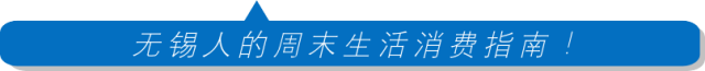 【吐血整理】2019年第四季度无锡银行卡优惠活动！ 大减 50% 的活动更新！