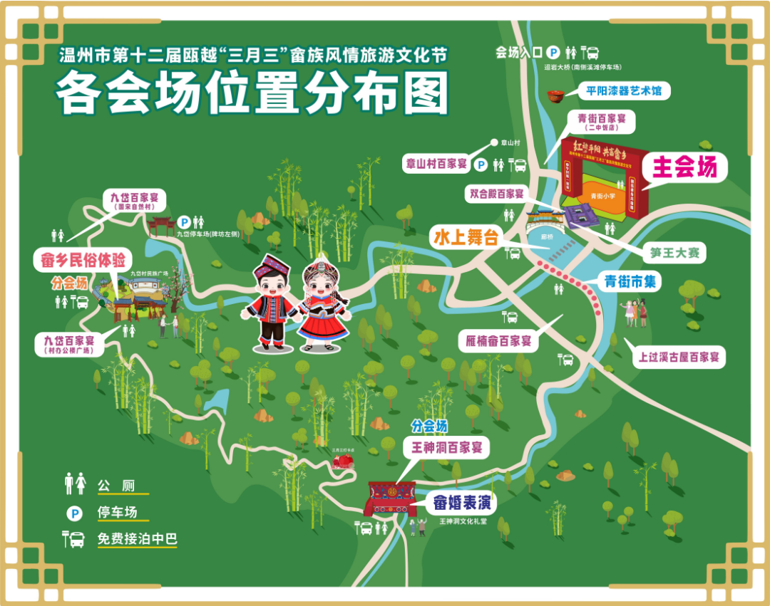 温州市第十二届瓯越三月三畲族风情旅游文化节即将开幕