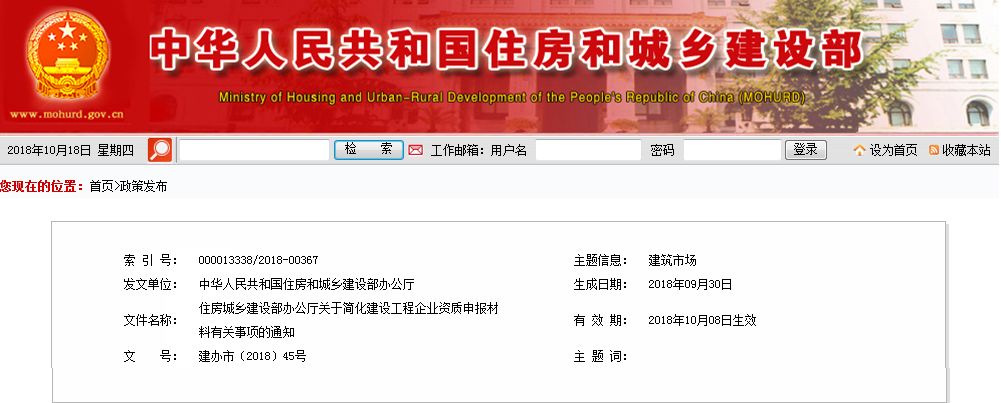 住建部发文简化资质申报材料,不再提供人员社保、注册证书、身份证等证明! 住建部发文简化资质申报材料,不再提供人员社保、注册证书、身份证等证明!