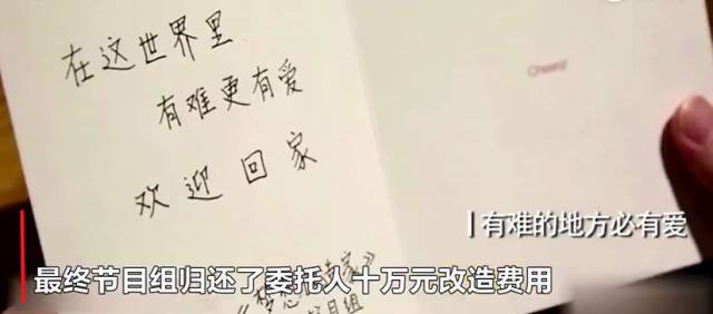 《梦想改造家》的日本“神之手”，用完美改造拯救了这对中国病患母子