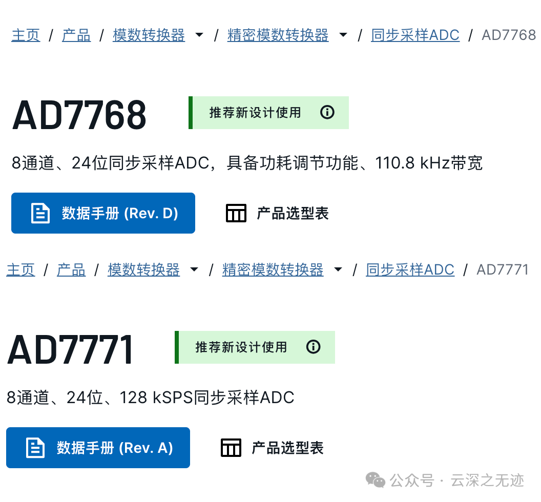 我还是对我的AD7771 念念不忘