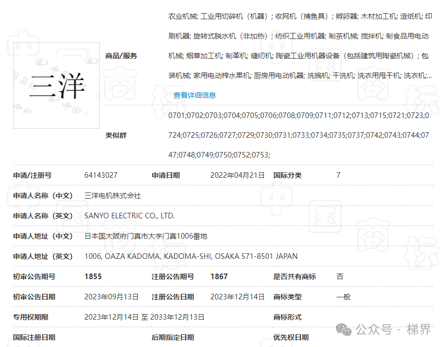 沈阳三洋和辽宁三洋品牌之争将于2025年5月7日开庭