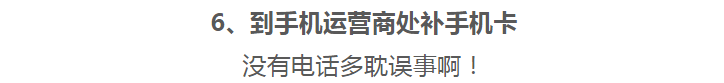 手機丟了，第一時間做什麼？不是報警！ 科技 第12張