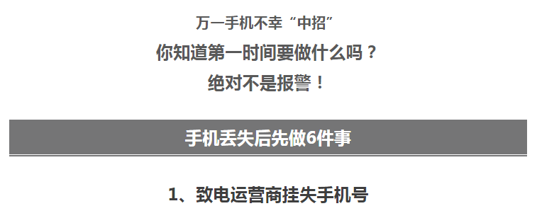 手機丟了，第一時間做什麼？不是報警！ 科技 第2張