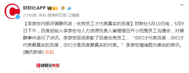 周鸿祎谈璩静事件