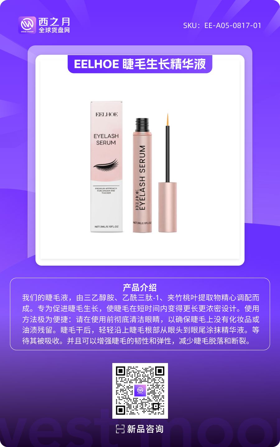 西之月新品推荐丨第3期