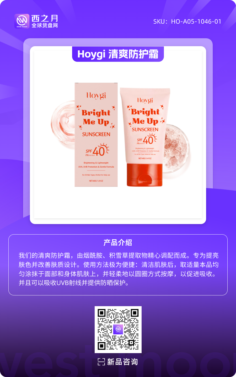 西之月新品推荐丨第5期