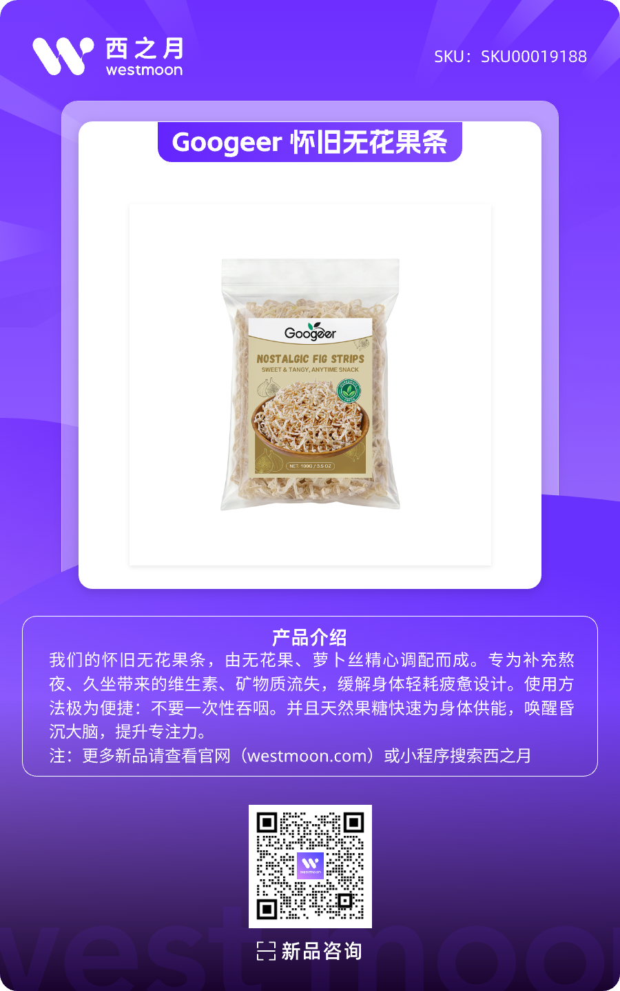 西之月新品推荐 | 第49期