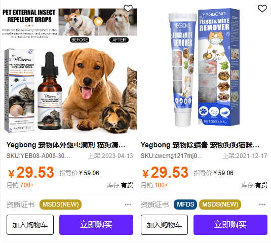 西之月宠物跳蚤和蜱虫控制类产品