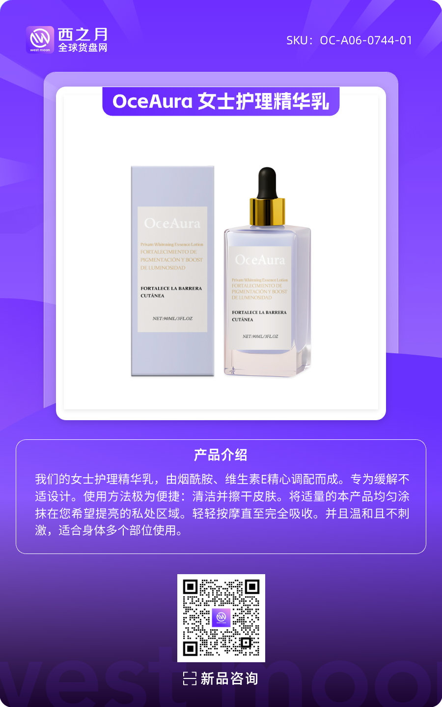 西之月新品推荐丨第8期